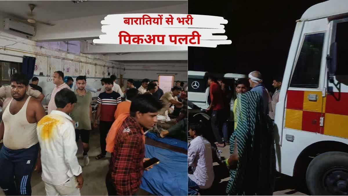 राजस्थान: गाय को बचाने के दौरान बारातियों से भरी पिकअप पलटी, एक की मौत और 30 घायल राजस्थान: गाय को बचाने के दौरान बारातियों से भरी पिकअप पलटी, एक की मौत और 30 घायल